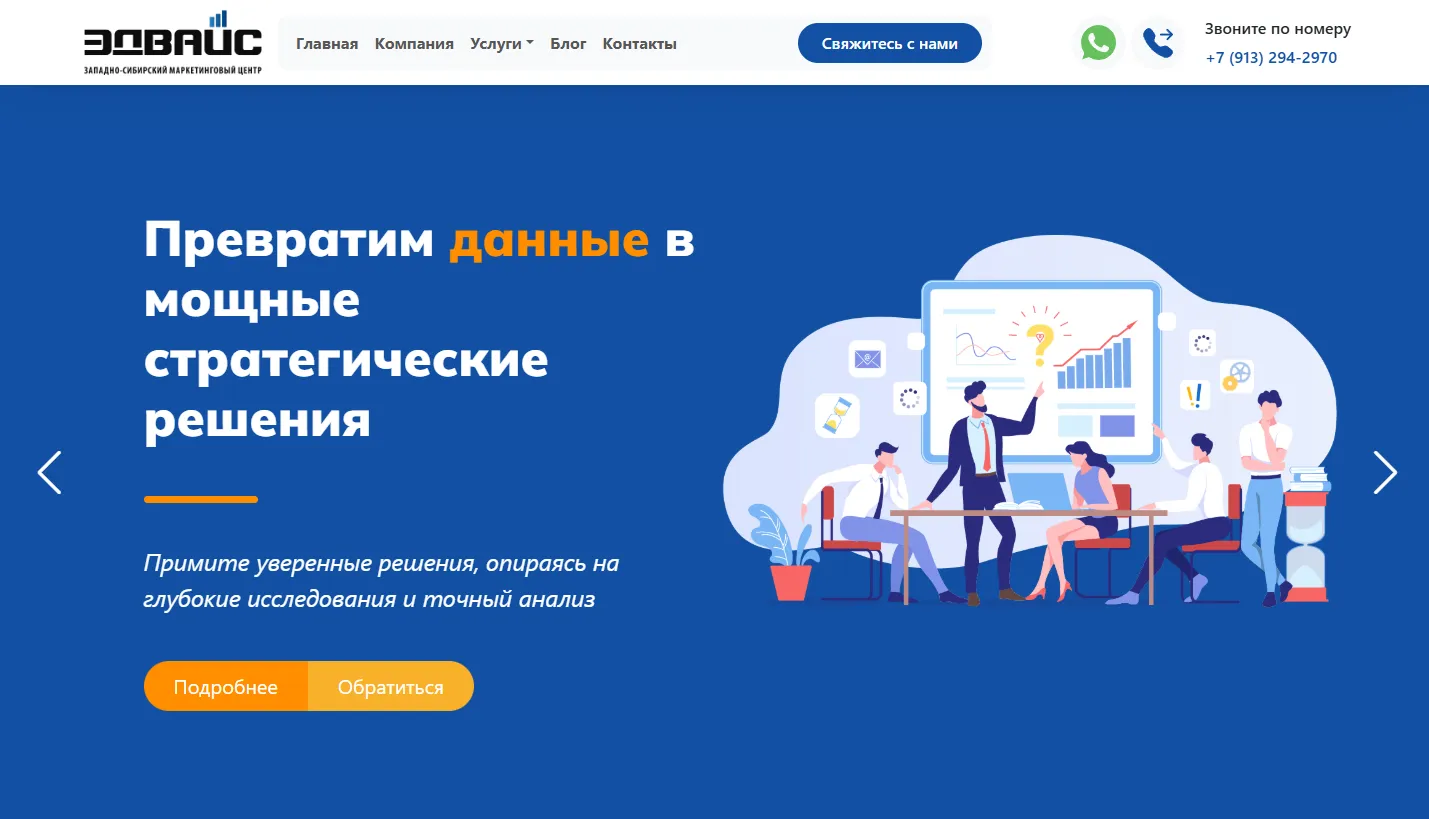 Компания Эдвайс